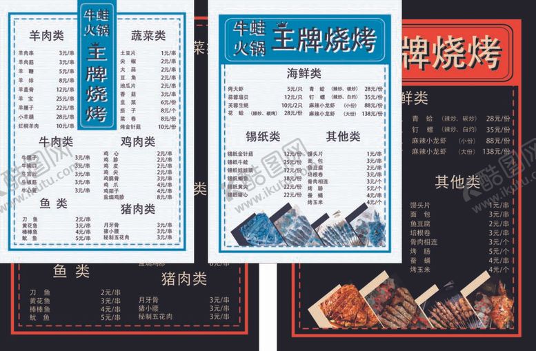 编号：96126111230554519876【酷图网】源文件下载-牛蛙火锅菜单