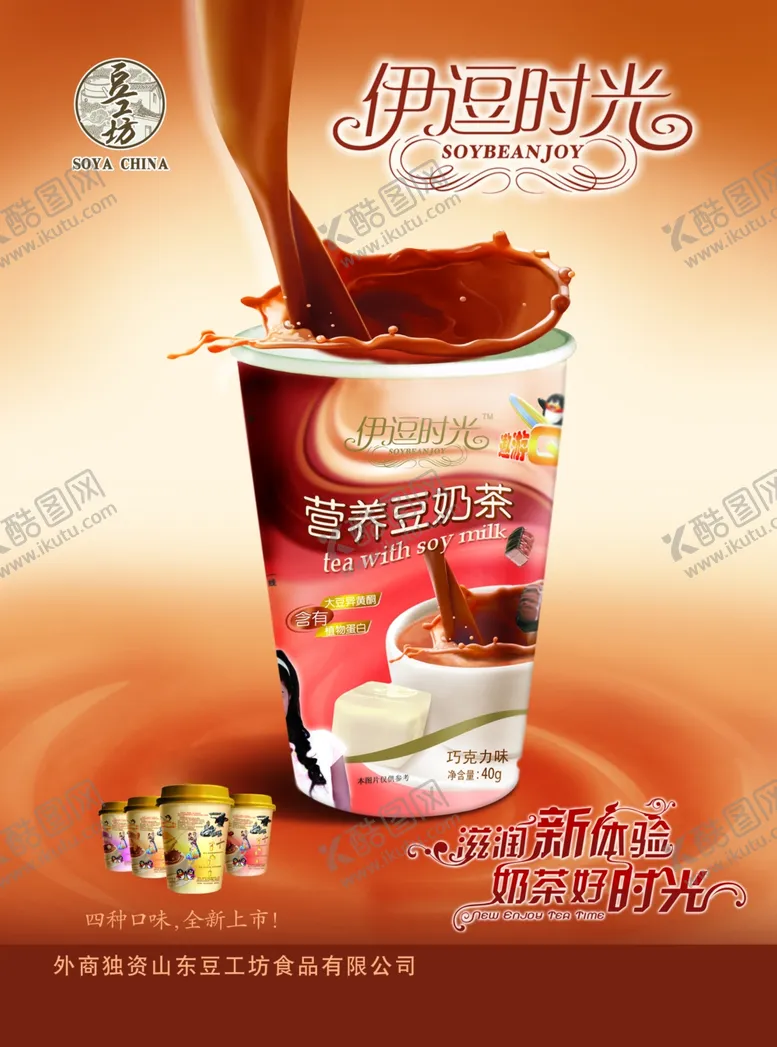 编号：80133307021135483446【酷图网】源文件下载-奶茶