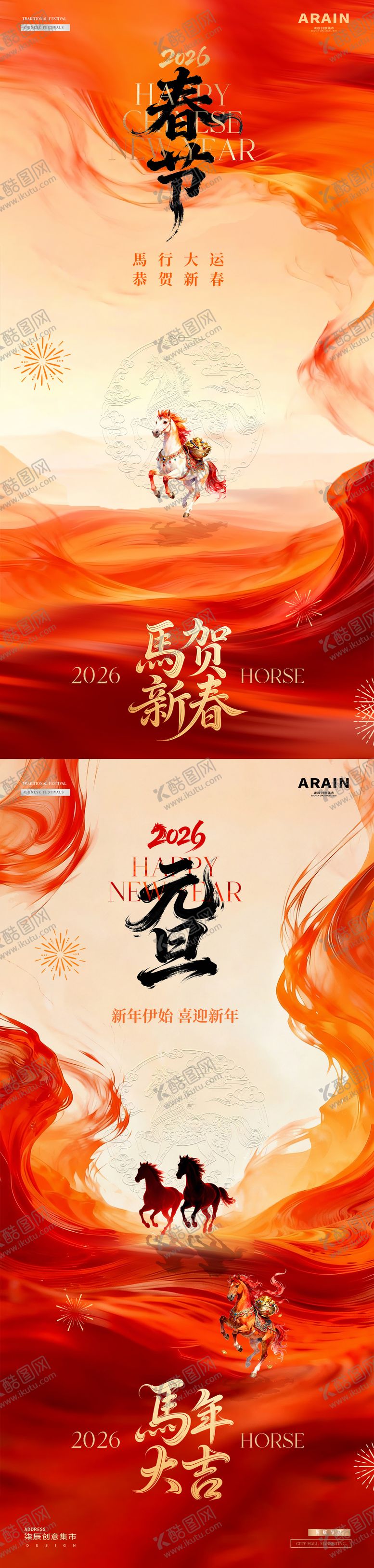 编号：86111212261725355883【酷图网】源文件下载-马年2026元旦春节中式红金海报