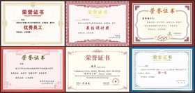 荣誉证书证书模板