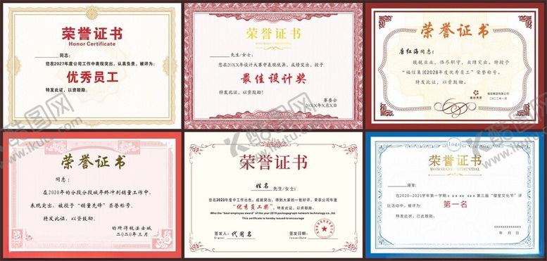 编号：73692811020346231643【酷图网】源文件下载-荣誉证书证书模板