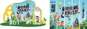 六一儿童乐园