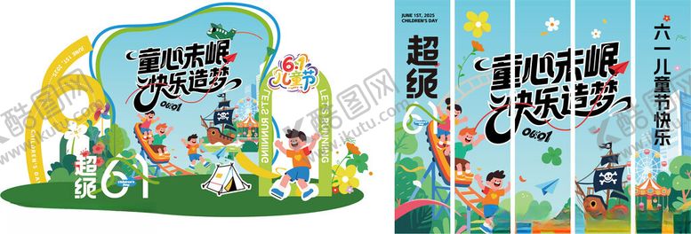 编号：11829005241158543058【酷图网】源文件下载-六一儿童乐园