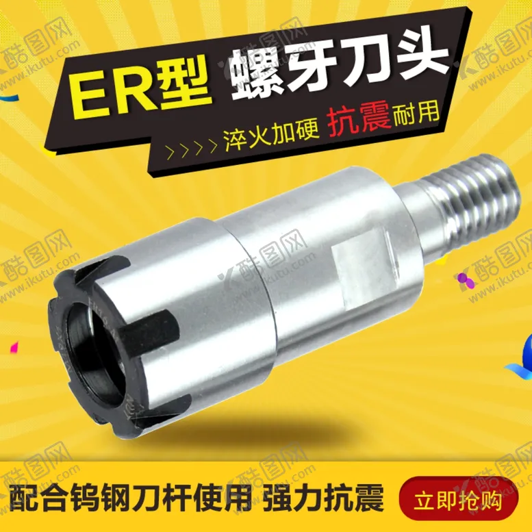 编号：30472302191759039556【酷图网】源文件下载-淘宝主图