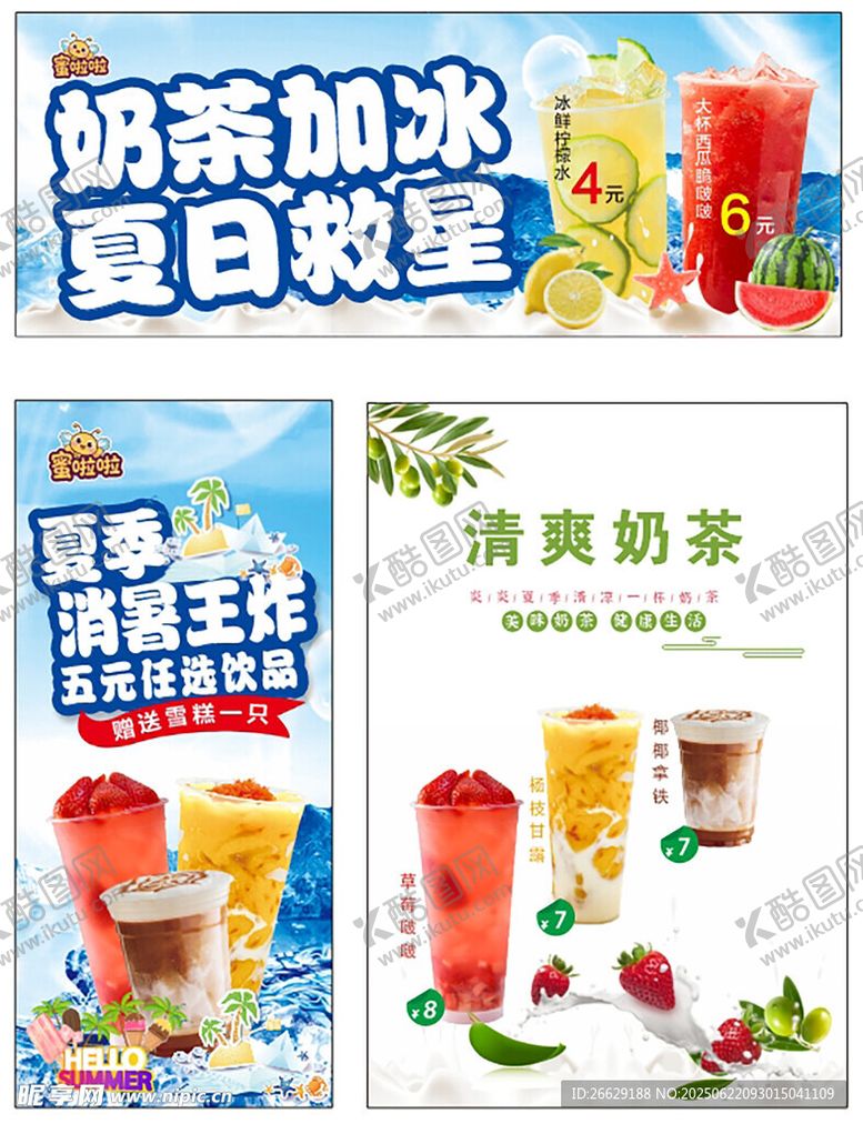 编号：98544707041947368036【酷图网】源文件下载-夏日饮品