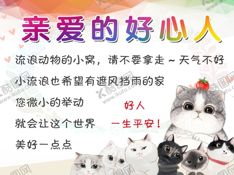 编号：81083602100334332982【酷图网】源文件下载-流浪猫狗海报