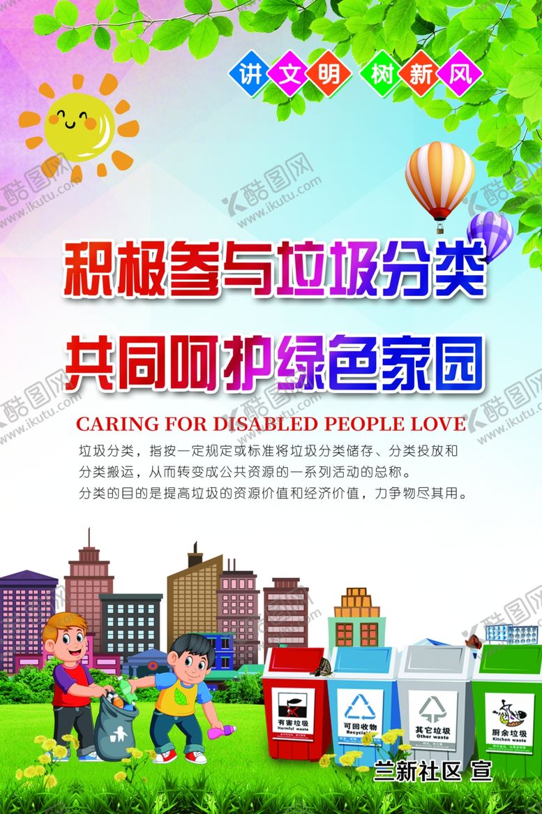 编号：51584509220756296594【酷图网】源文件下载-垃圾分类