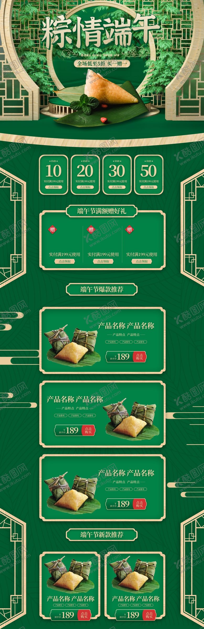编号：32084906240509494860【酷图网】源文件下载-端午节淘宝首页