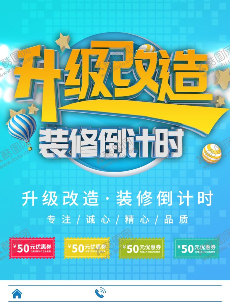 编号：86272301301024199321【酷图网】源文件下载-升级改造