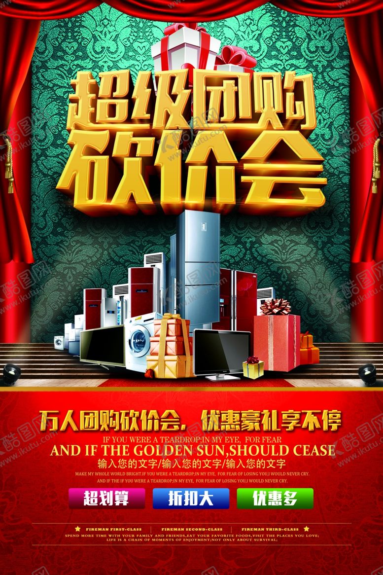 编号：55945206281133012118【酷图网】源文件下载-团购海报
