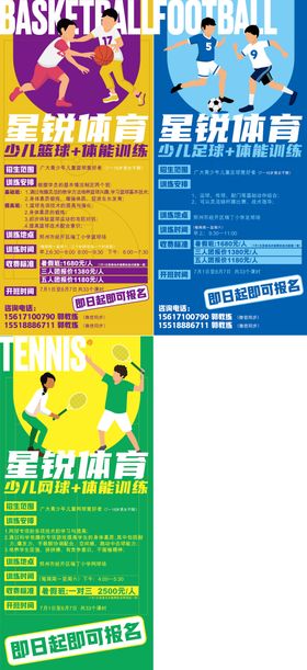暑期体育培训招生海报