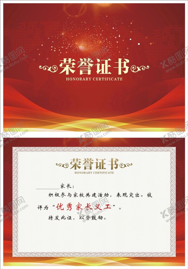 编号：74035501191114056315【酷图网】源文件下载-荣誉证书
