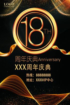 周年庆