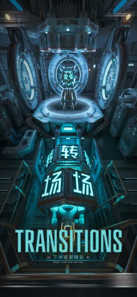 酒吧转场海报