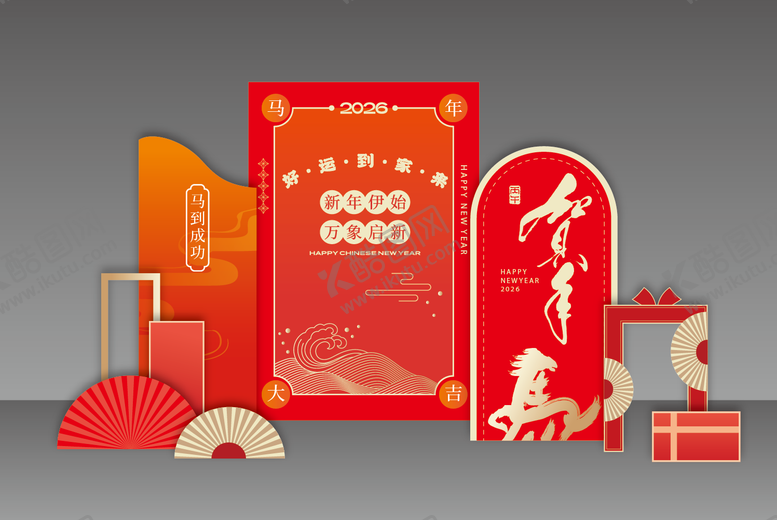 编号：49051412270203287044【酷图网】源文件下载-2026新年展具