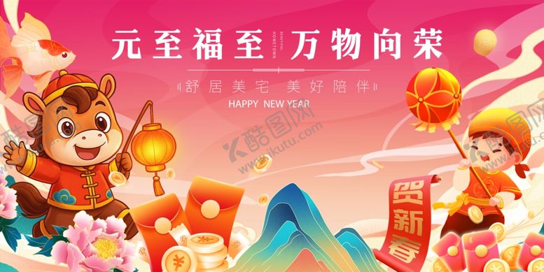 编号：44311711251558035521【酷图网】源文件下载-马年马宝宝呈祥贺岁欢乐场景