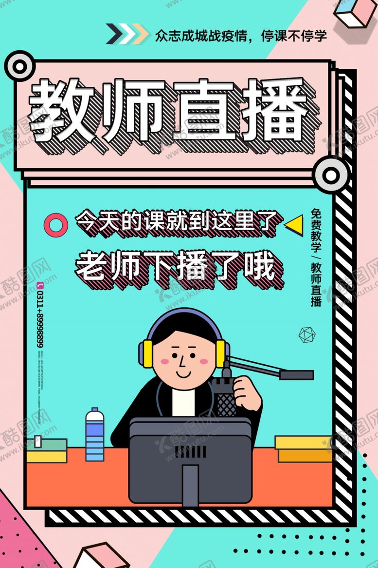 编号：27010910292218409064【酷图网】源文件下载-在线教育