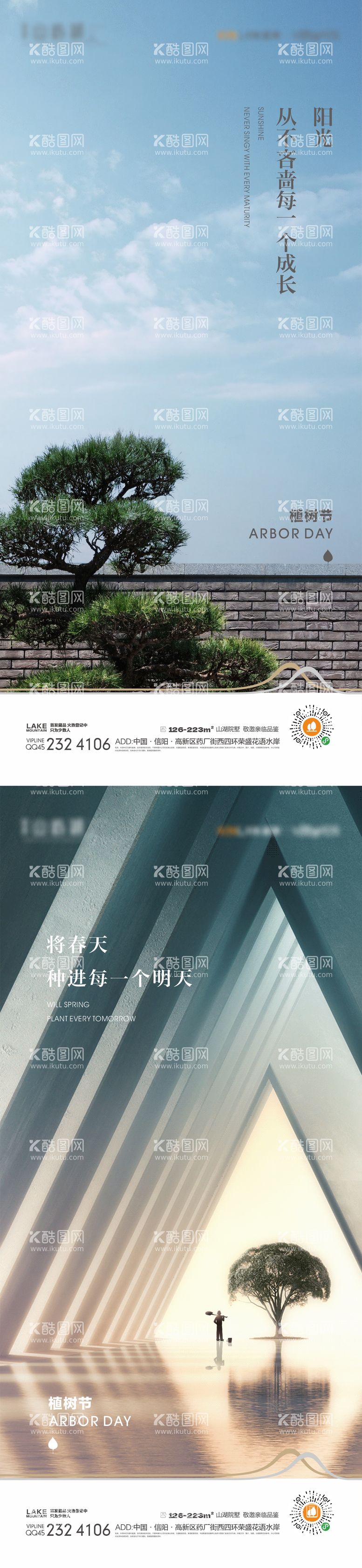 编号：93339711271633002203【酷图网】源文件下载-植树节海报