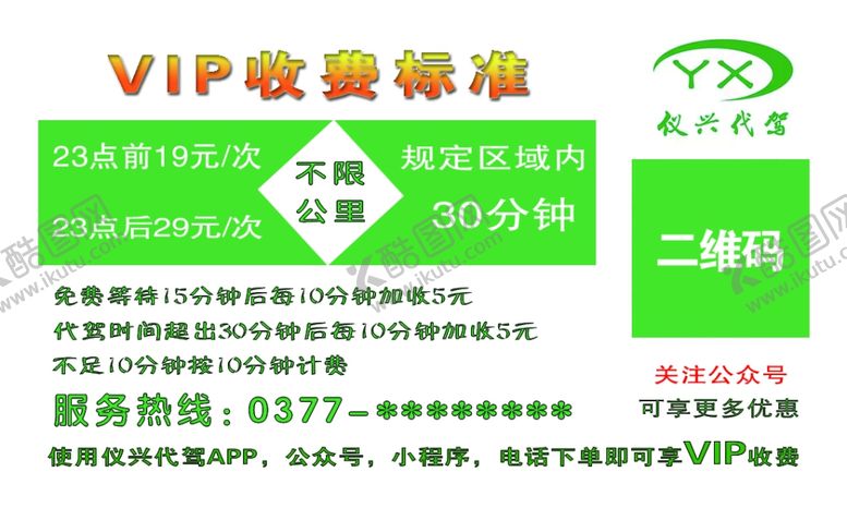 编号：87575809191028098376【酷图网】源文件下载-代驾