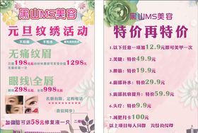 纹绣美容DM单