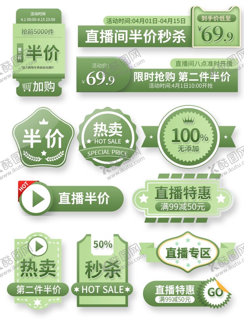 编号：56425604011347537860【酷图网】源文件下载-直播间贴片图片