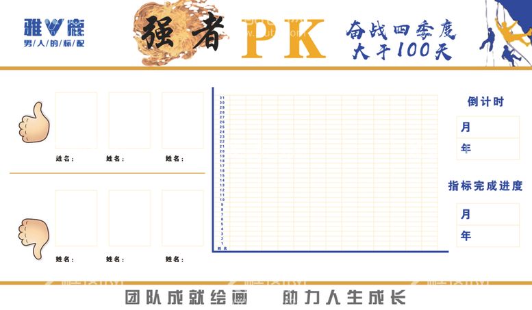 编号：96135703100300541226【酷图网】源文件下载-强者pk