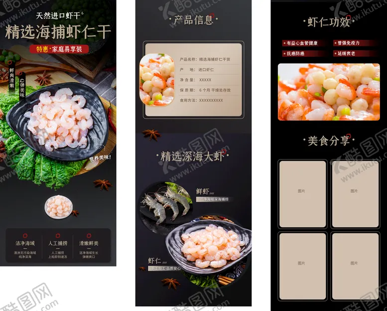 编号：28539709231102485340【酷图网】源文件下载-海鲜详情页