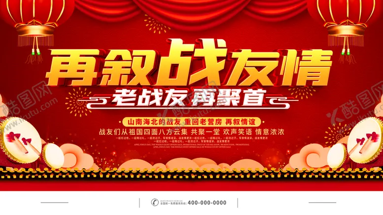 编号：96514309251623492865【酷图网】源文件下载-再叙战友情