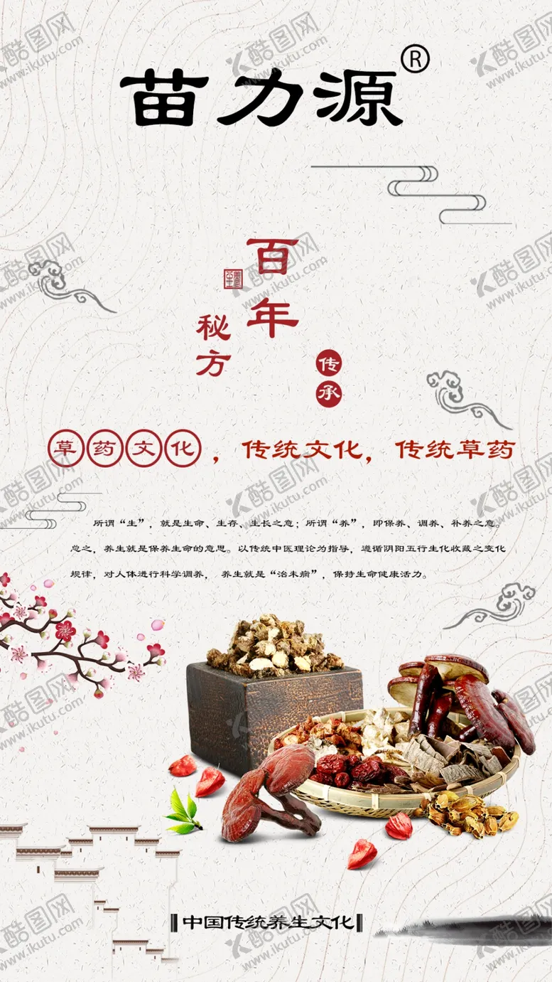 编号：65084706290914041052【酷图网】源文件下载-苗力源中医养生