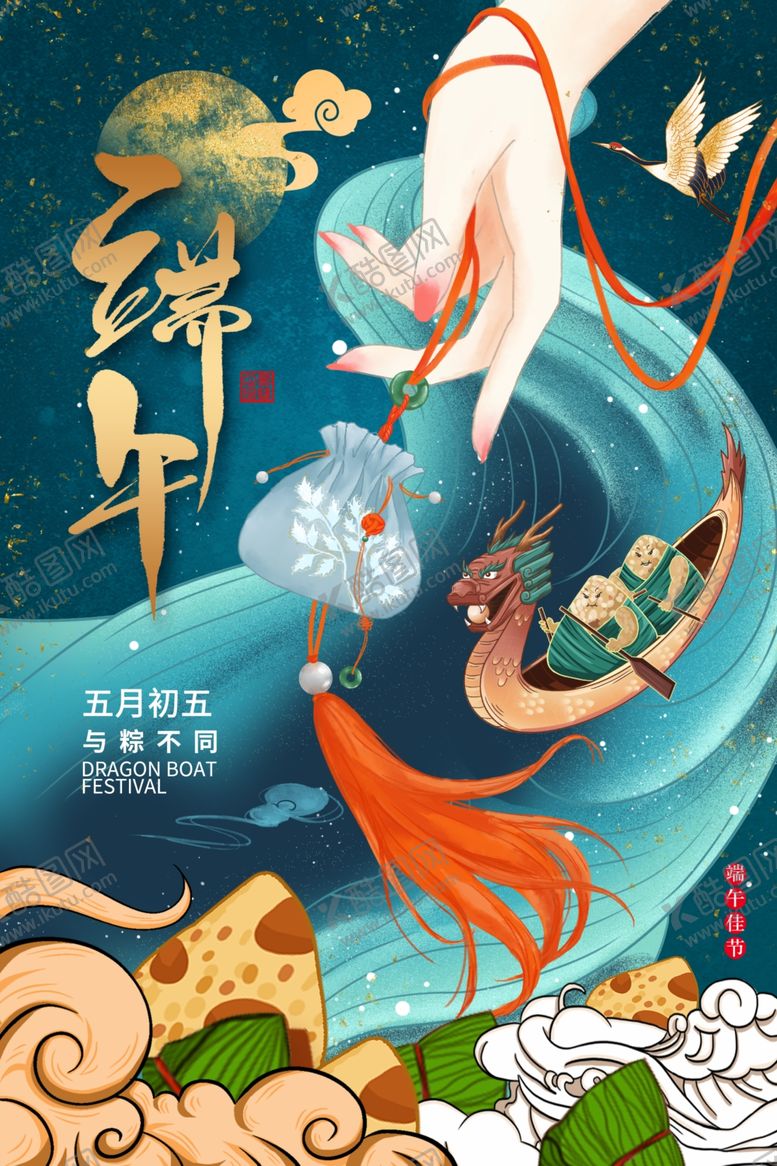 编号：37341410061636051852【酷图网】源文件下载-端午节