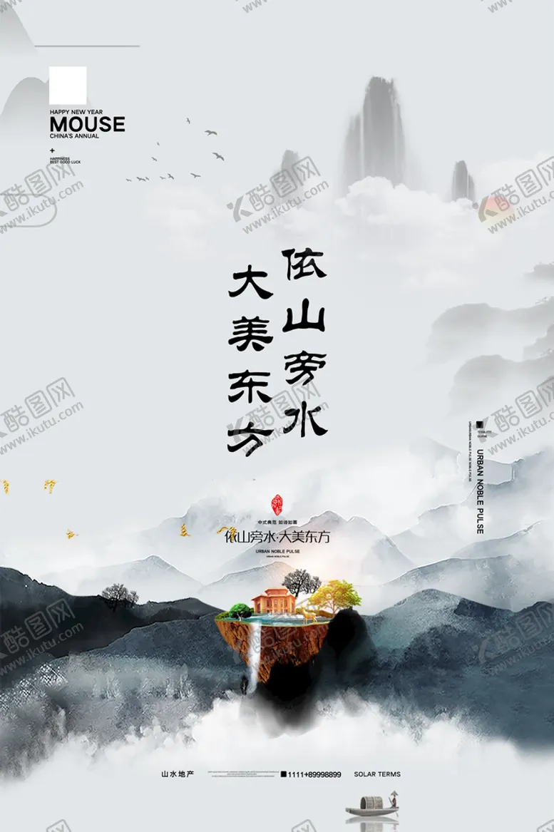 编号：38954009161721053824【酷图网】源文件下载-中式房地产海报
