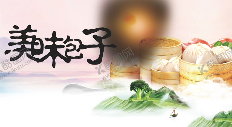 编号：83405610111715233783【酷图网】源文件下载-包子