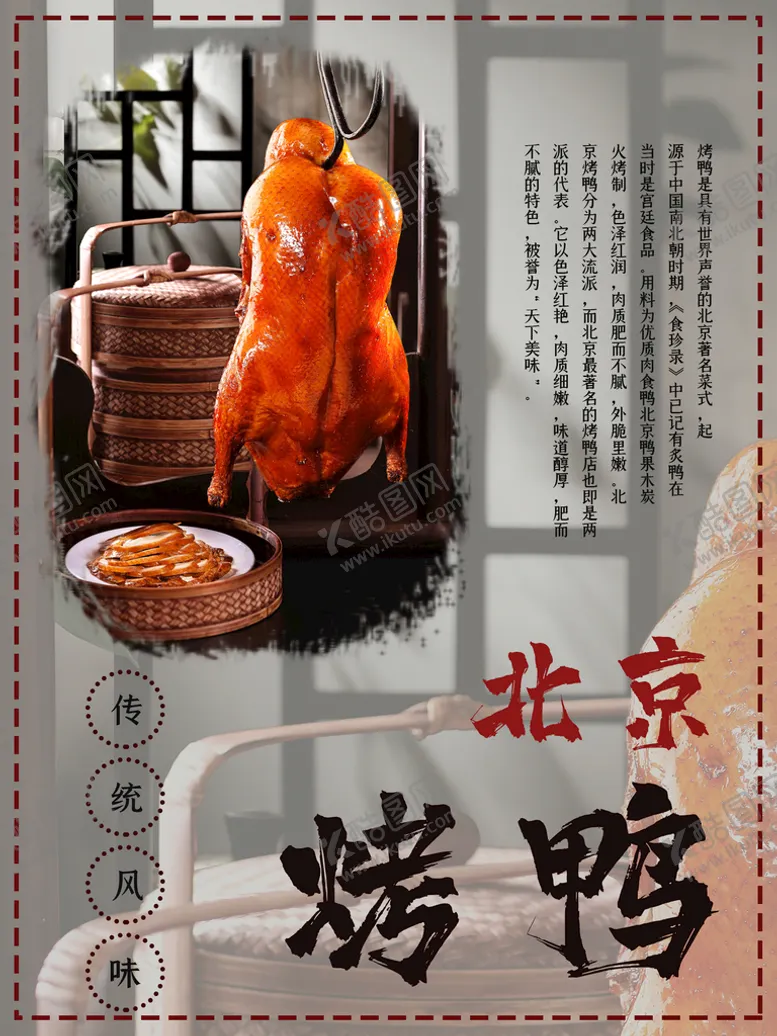 编号：21874309200629379084【酷图网】源文件下载-烤鸭