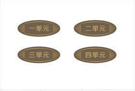 单元牌