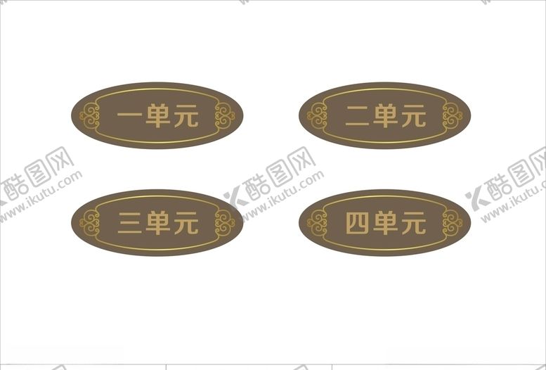 编号：94137106261647503285【酷图网】源文件下载-单元牌