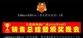 长安销售条幅