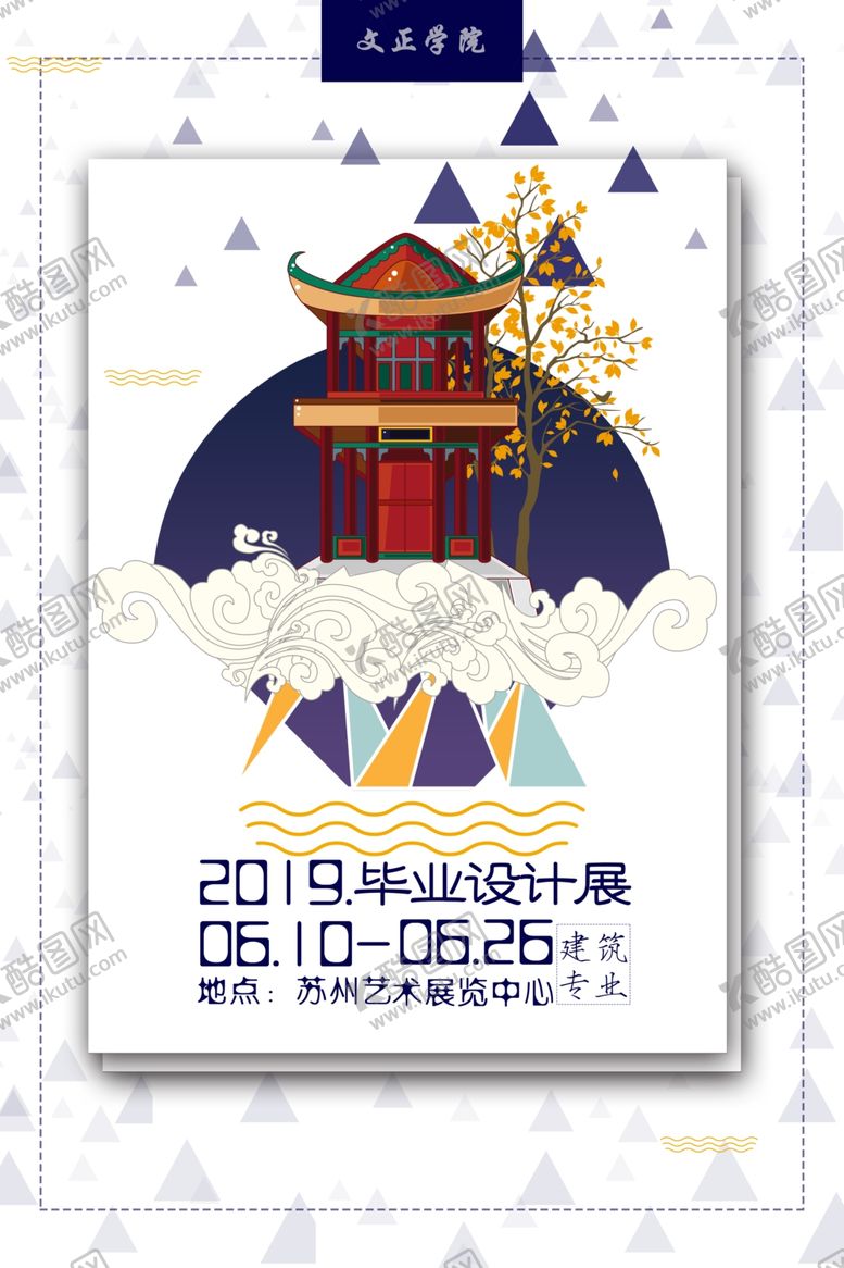 编号：11652210282154258291【酷图网】源文件下载-毕业作品展