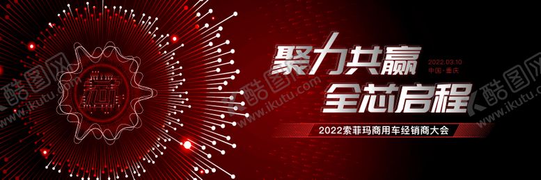 编号：85119809152241047937【酷图网】源文件下载-科技工业供销商背景板
