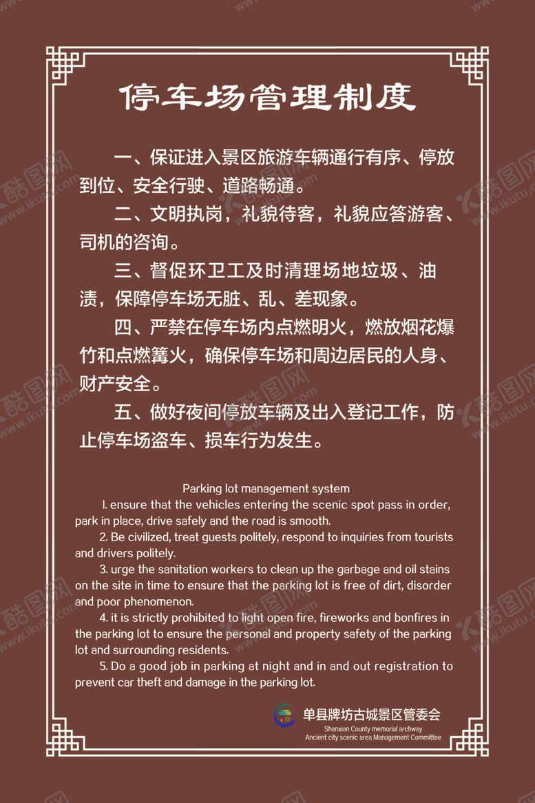 编号：38193510260634529641【酷图网】源文件下载-停车场管理