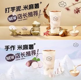 春季奶茶banner