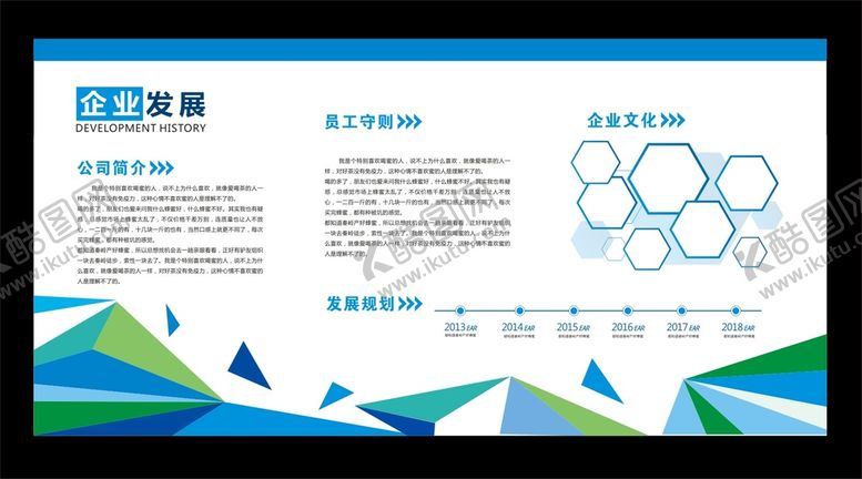 编号：81384201270713277578【酷图网】源文件下载-企业展板
