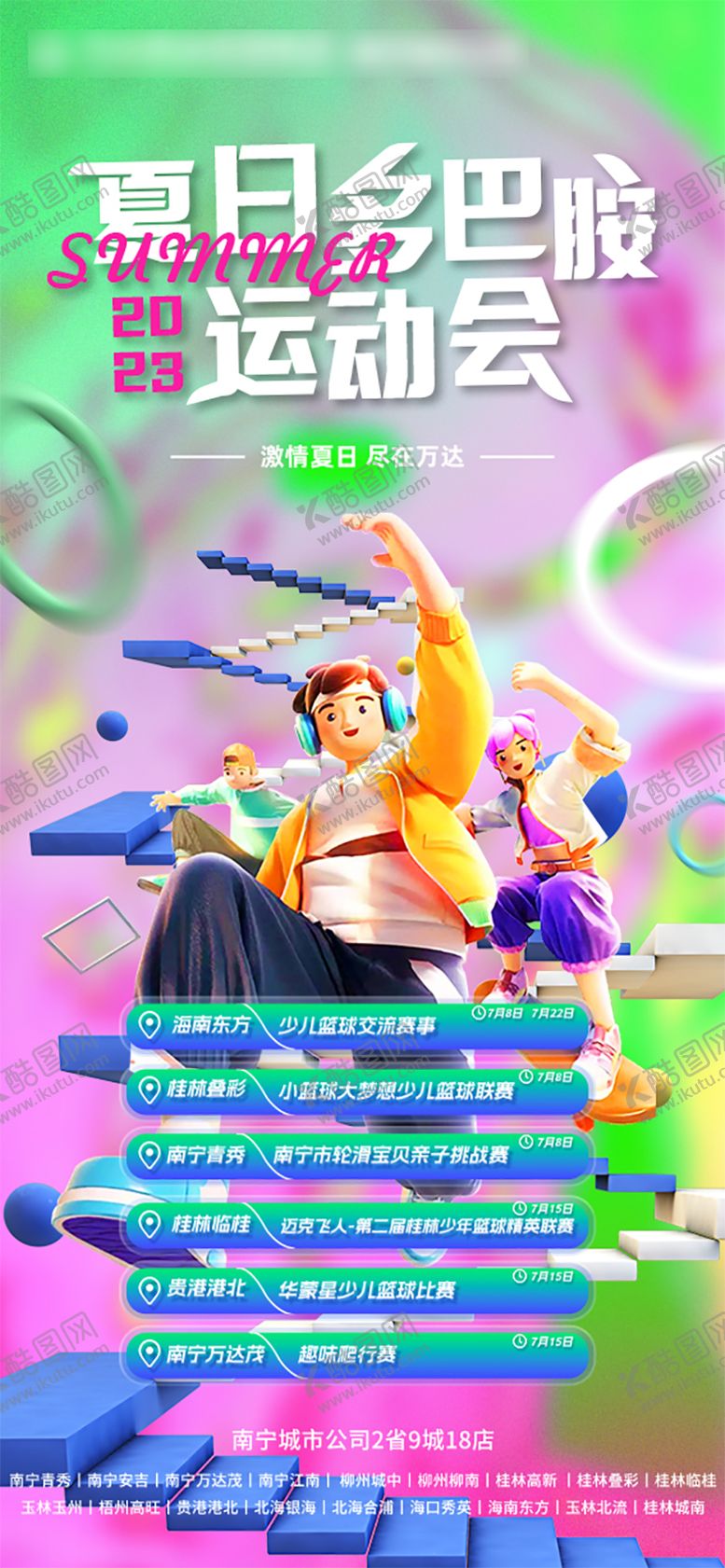 编号：27918411211603021627【酷图网】源文件下载-运动会多巴胺海报