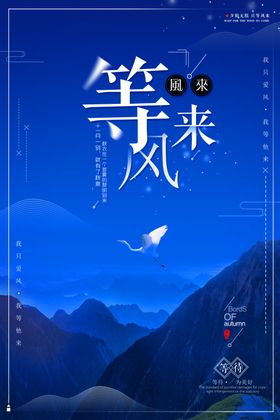 等风来