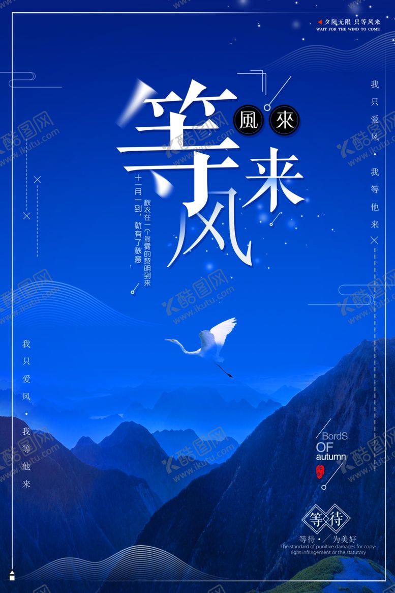 编号：30556709252012059091【酷图网】源文件下载-等风来