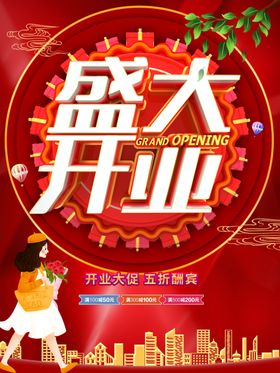 盛大开业