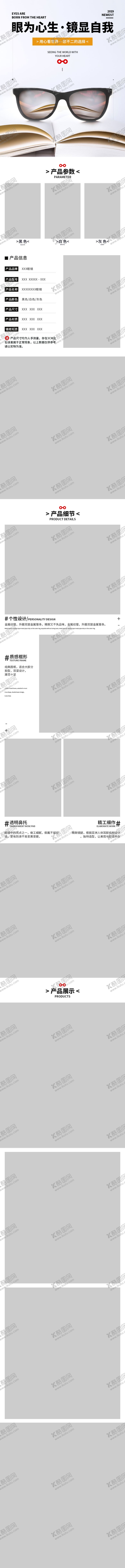 编号：60941510270946093039【酷图网】源文件下载-眼镜详情页