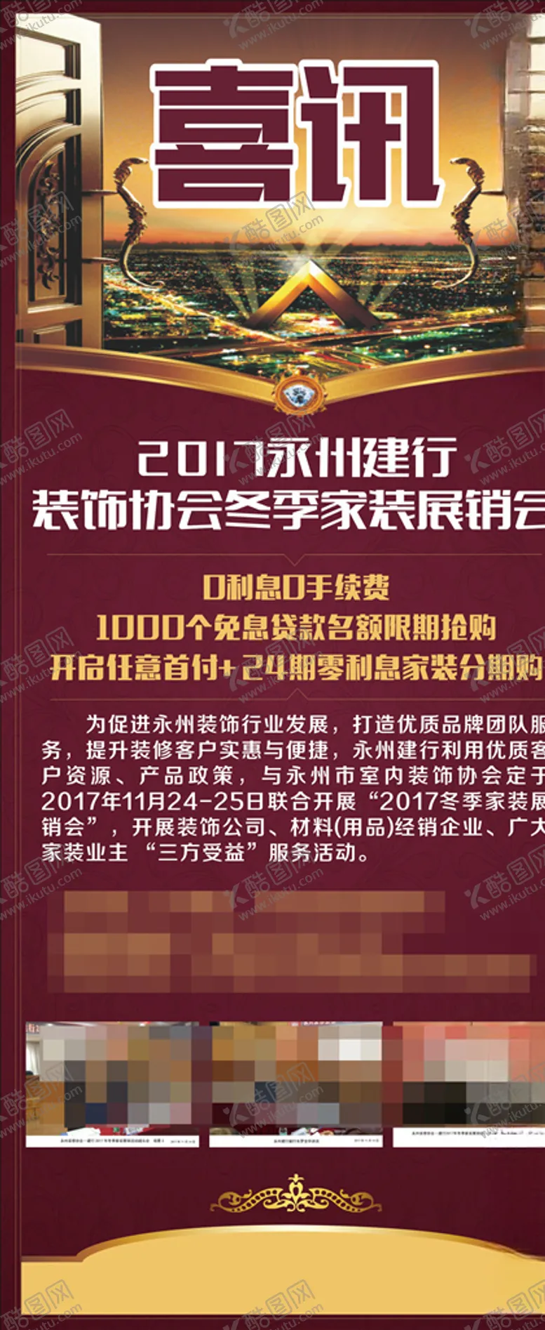 编号：78450904252105581072【酷图网】源文件下载-喜讯展架