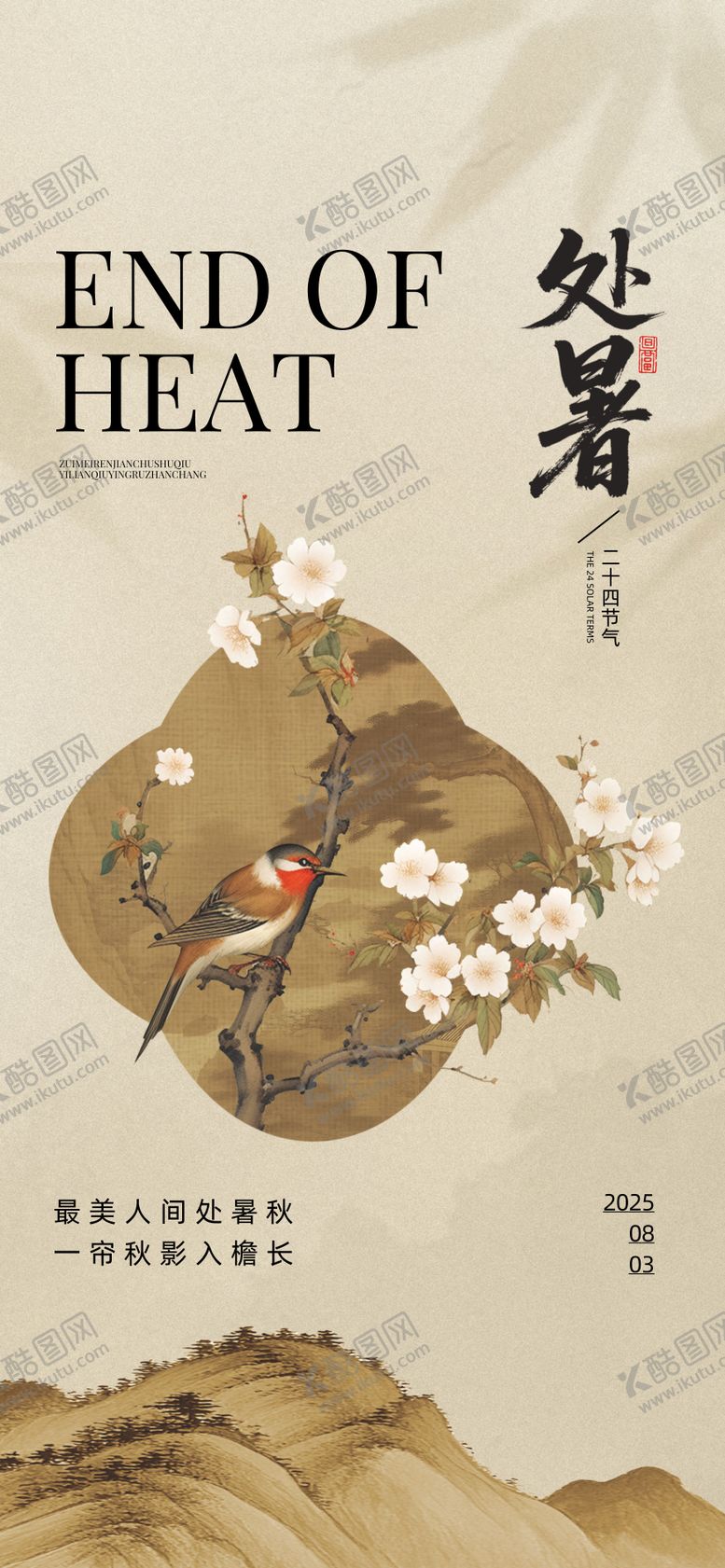 编号：96420507211243588718【酷图网】源文件下载-处暑