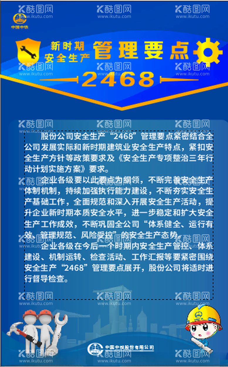 编号：60266203111609527324【酷图网】源文件下载-新时期安全生产管理要点2468