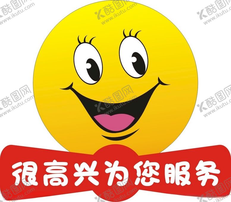 编号：69809402071919369574【酷图网】源文件下载-很高兴为您服务